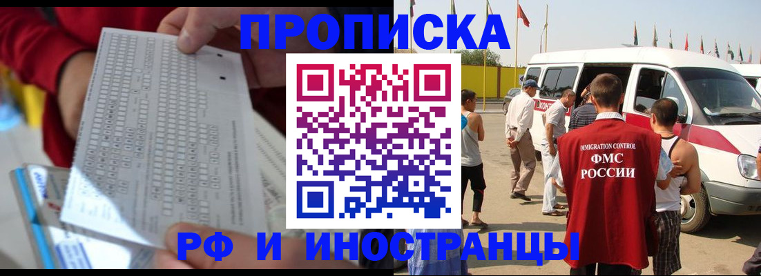купить прописку в Алексеевке